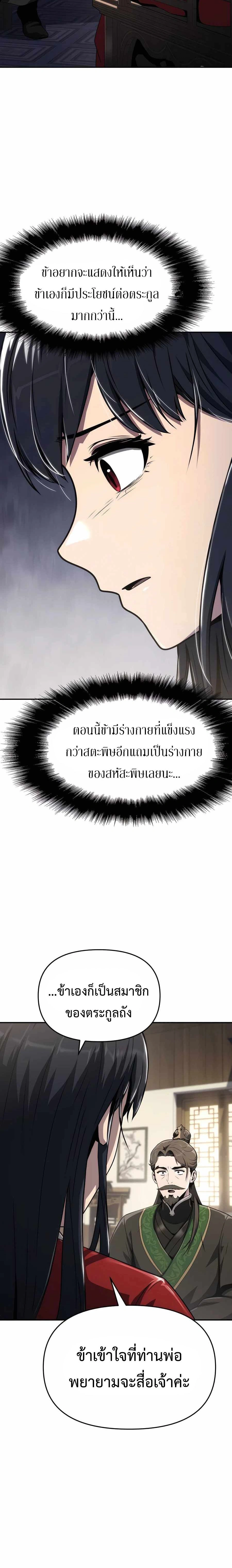 The Poison Master of Sichuan Tang Clan - เซียนพิษท่องยุทธภพ - หน้า 22