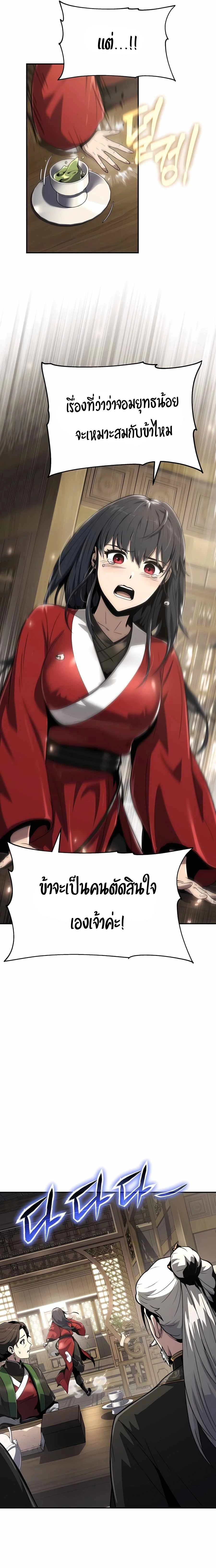 The Poison Master of Sichuan Tang Clan - เซียนพิษท่องยุทธภพ - หน้า 23
