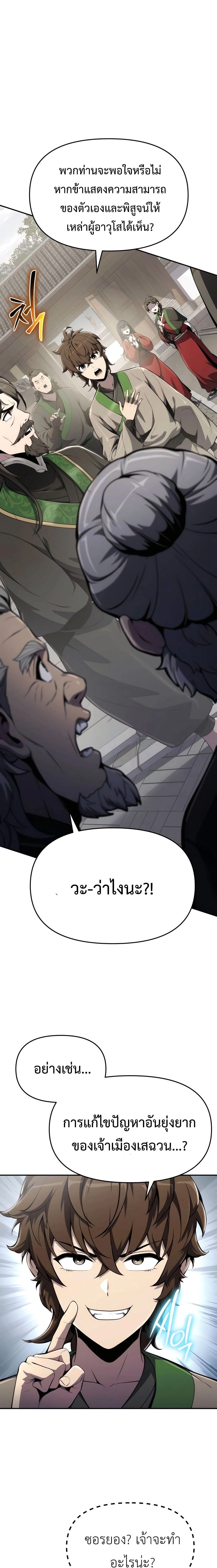 The Poison Master of Sichuan Tang Clan - เซียนพิษท่องยุทธภพ - หน้า 28