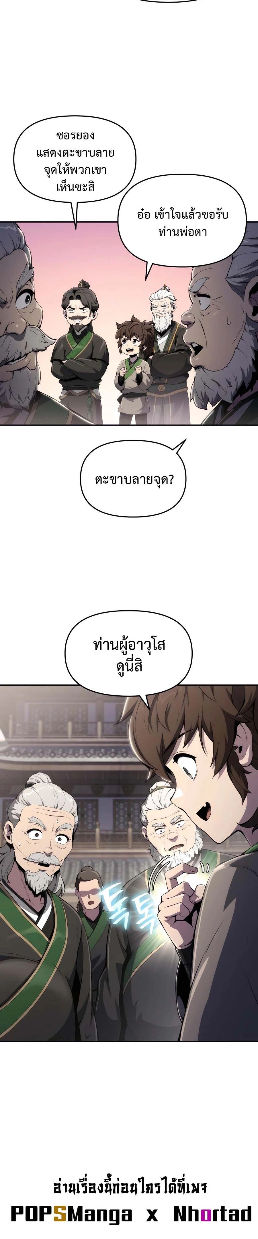 The Poison Master of Sichuan Tang Clan - เซียนพิษท่องยุทธภพ - หน้า 8