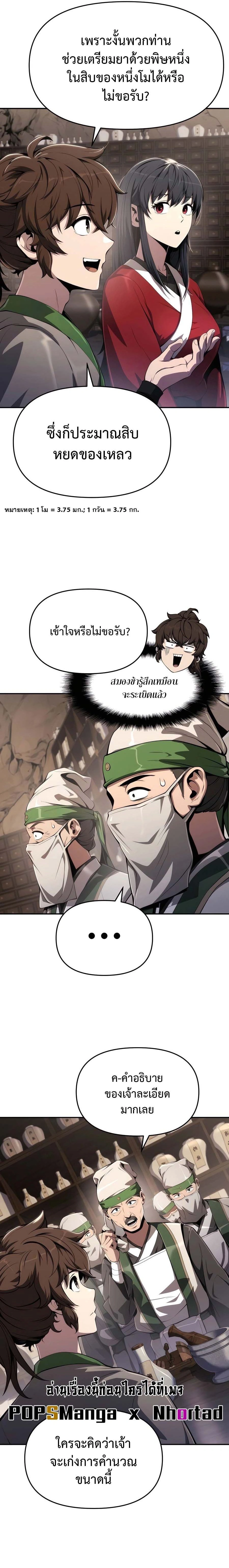 The Poison Master of Sichuan Tang Clan - เซียนพิษท่องยุทธภพ - หน้า 10