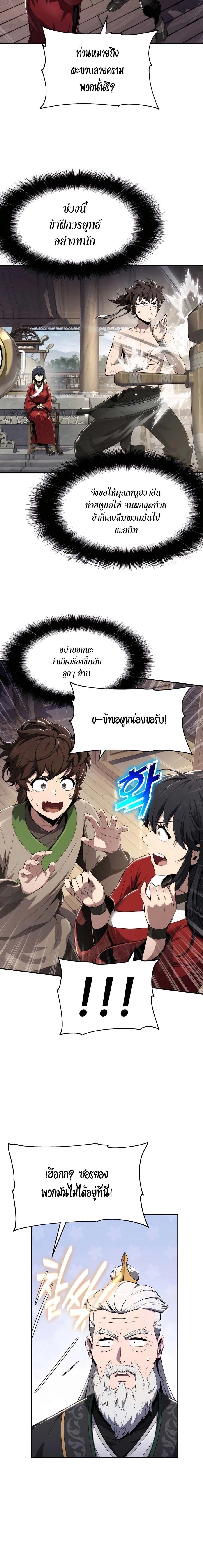 The Poison Master of Sichuan Tang Clan - เซียนพิษท่องยุทธภพ - หน้า 2