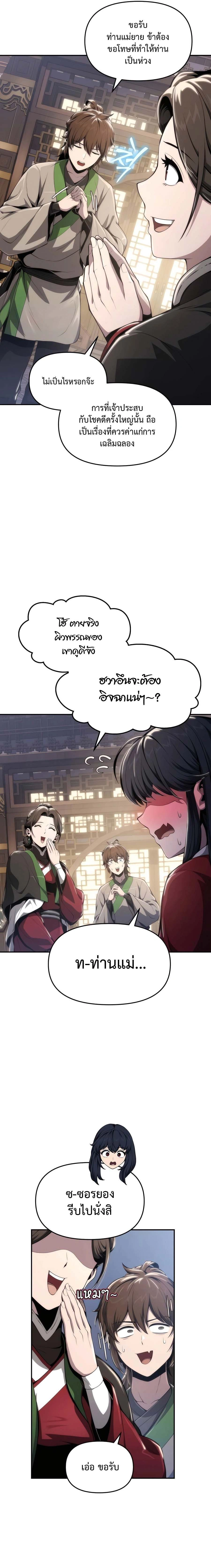 The Poison Master of Sichuan Tang Clan - เซียนพิษท่องยุทธภพ - หน้า 17