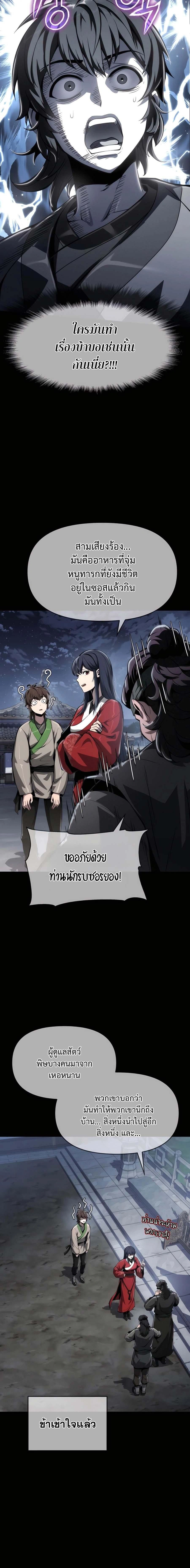 The Poison Master of Sichuan Tang Clan - เซียนพิษท่องยุทธภพ - หน้า 16