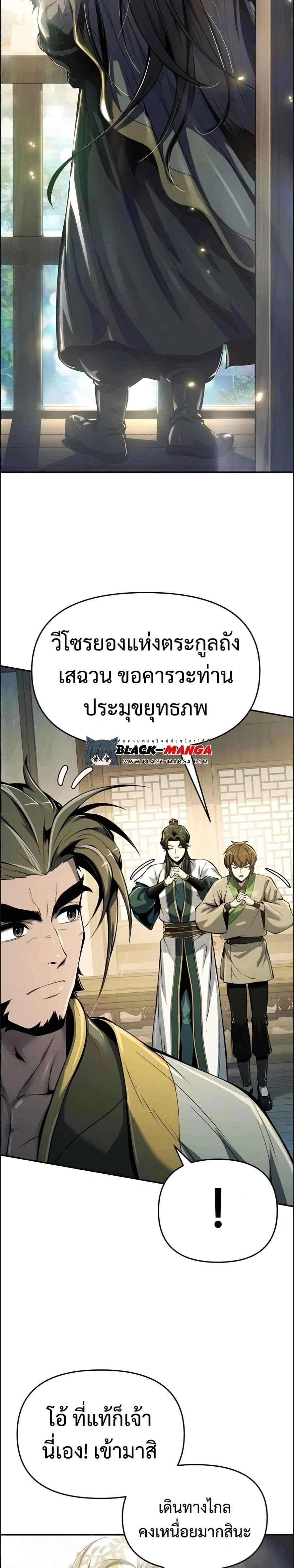 The Poison Master of Sichuan Tang Clan - เซียนพิษท่องยุทธภพ - หน้า 11