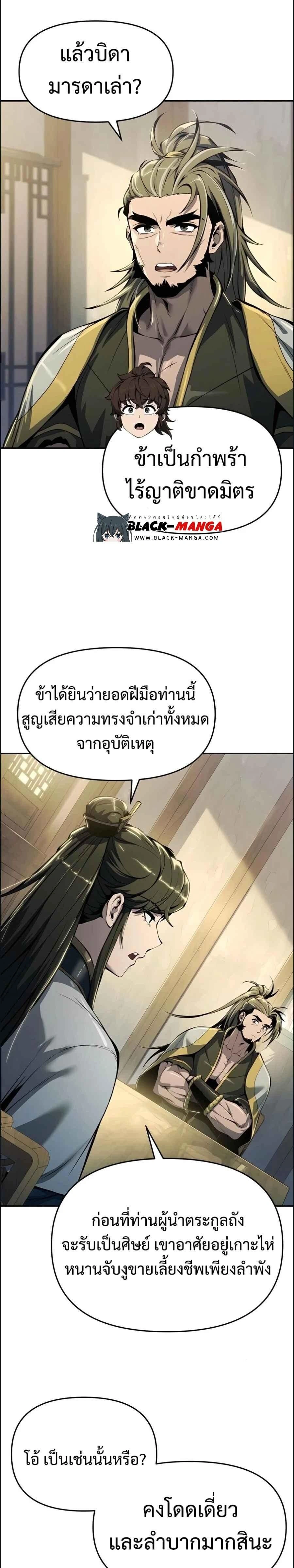 The Poison Master of Sichuan Tang Clan - เซียนพิษท่องยุทธภพ - หน้า 16