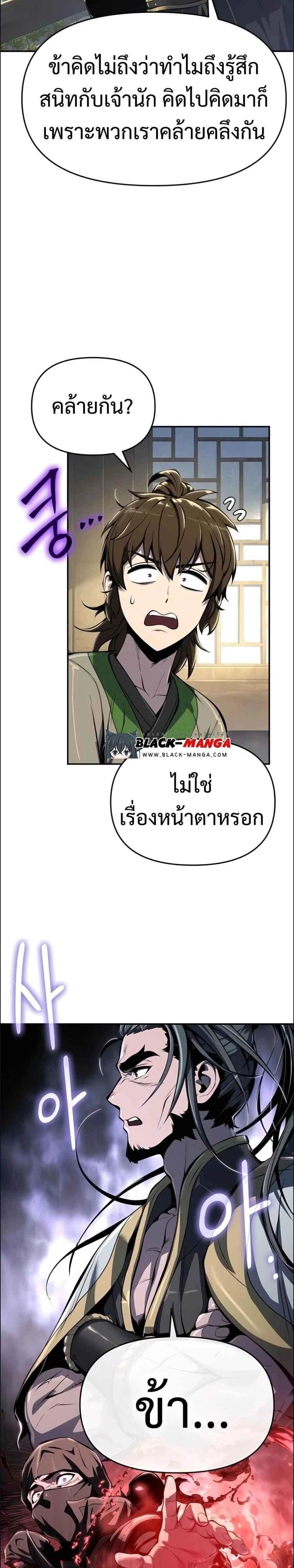 The Poison Master of Sichuan Tang Clan - เซียนพิษท่องยุทธภพ - หน้า 21