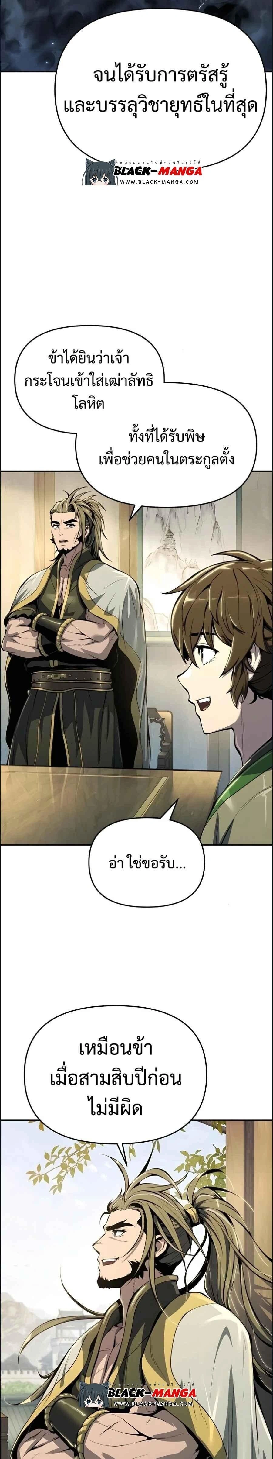 The Poison Master of Sichuan Tang Clan - เซียนพิษท่องยุทธภพ - หน้า 23