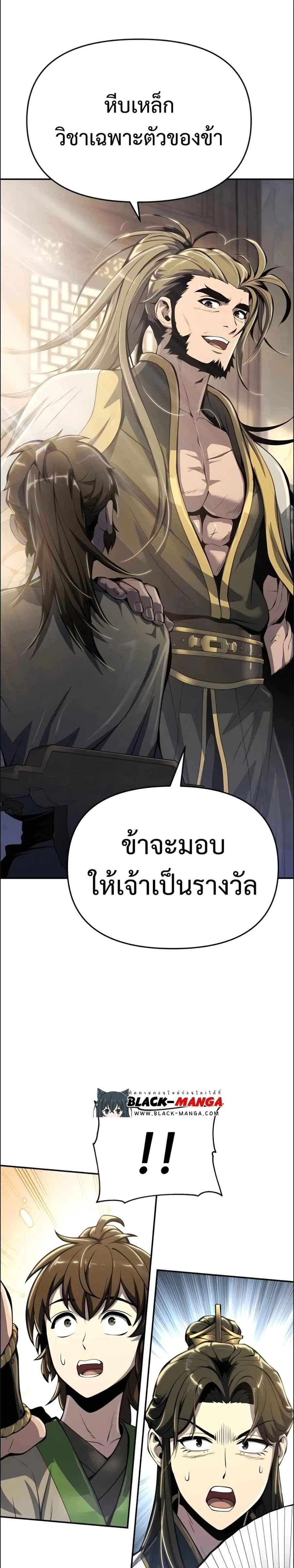 The Poison Master of Sichuan Tang Clan - เซียนพิษท่องยุทธภพ - หน้า 25