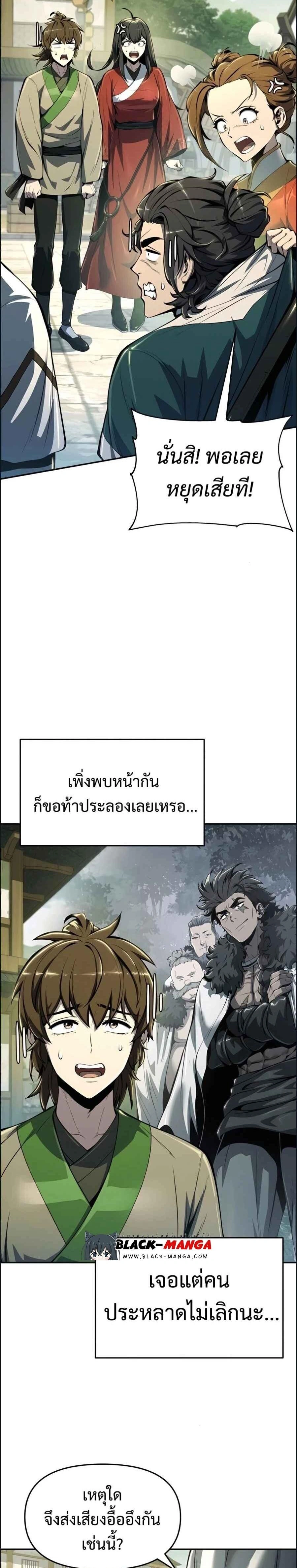 The Poison Master of Sichuan Tang Clan - เซียนพิษท่องยุทธภพ - หน้า 3