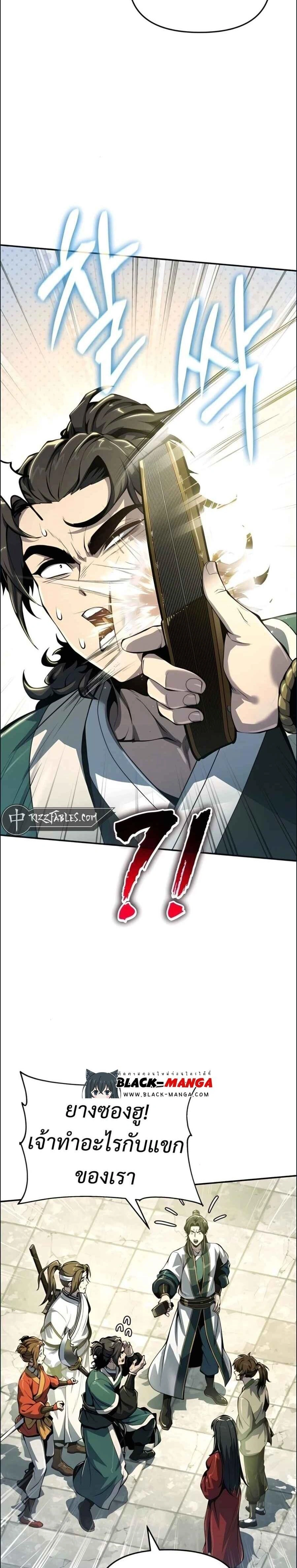 The Poison Master of Sichuan Tang Clan - เซียนพิษท่องยุทธภพ - หน้า 5