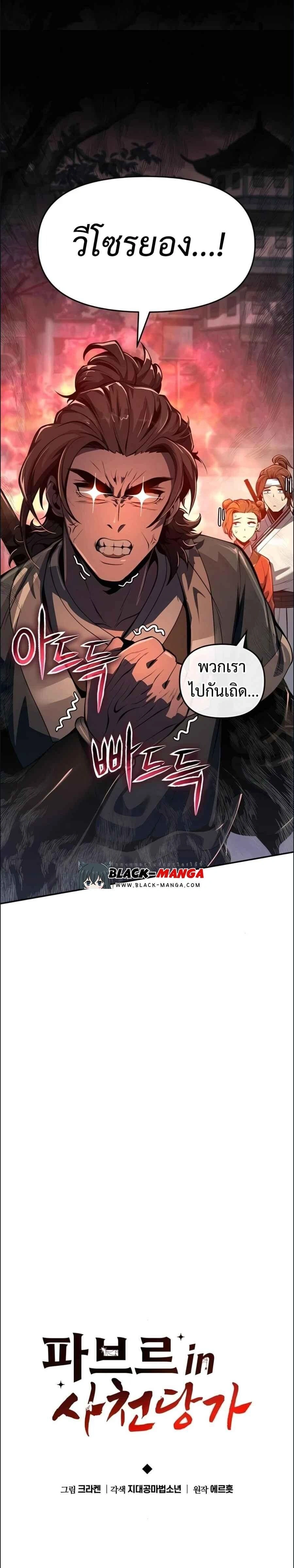 The Poison Master of Sichuan Tang Clan - เซียนพิษท่องยุทธภพ - หน้า 7