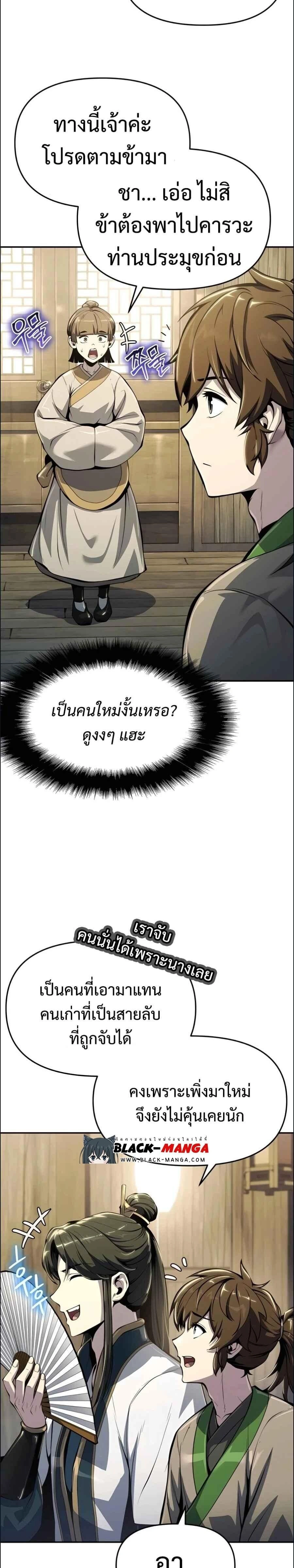 The Poison Master of Sichuan Tang Clan - เซียนพิษท่องยุทธภพ - หน้า 9