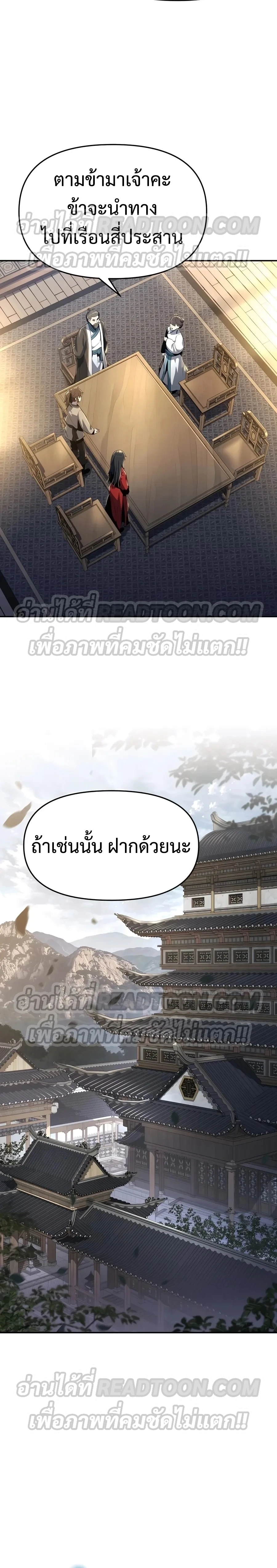The Poison Master of Sichuan Tang Clan - เซียนพิษท่องยุทธภพ - หน้า 9
