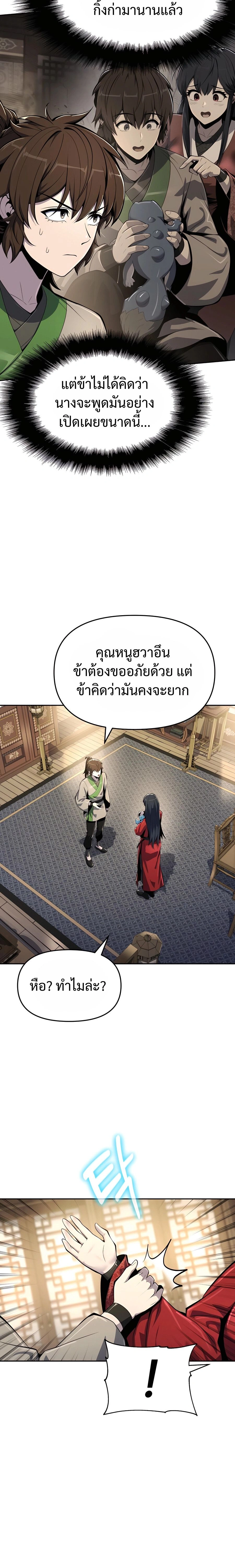 The Poison Master of Sichuan Tang Clan - เซียนพิษท่องยุทธภพ - หน้า 22