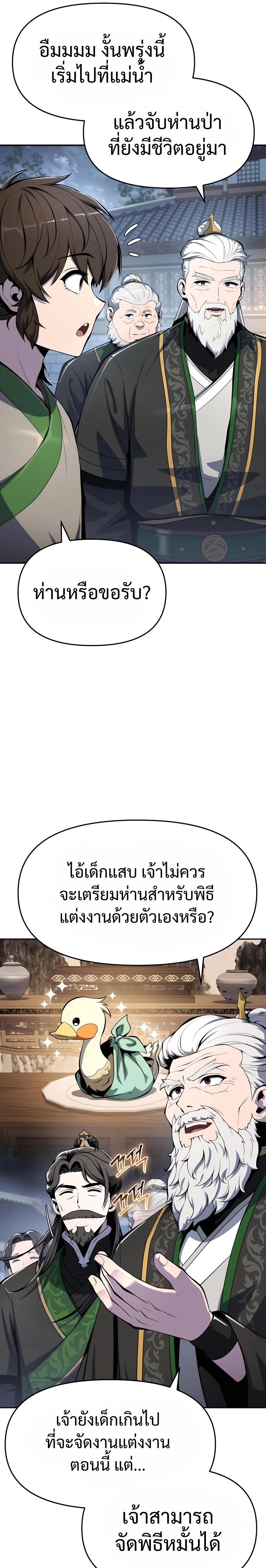 The Poison Master of Sichuan Tang Clan - เซียนพิษท่องยุทธภพ - หน้า 9