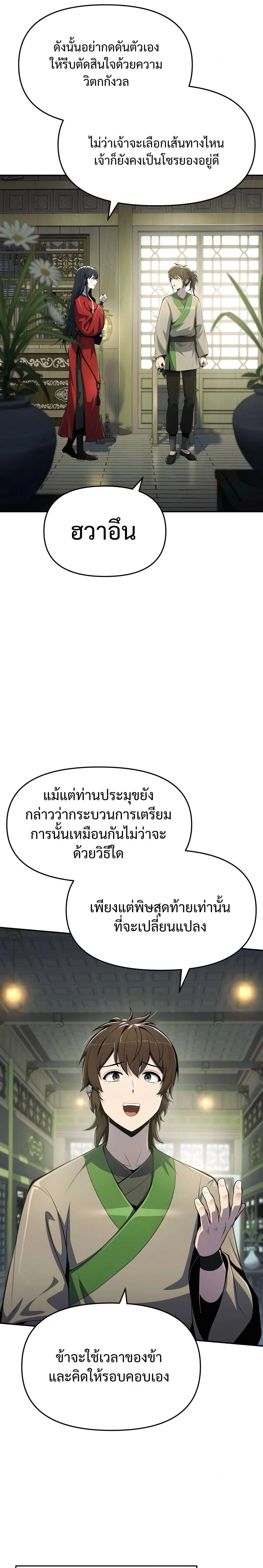 The Poison Master of Sichuan Tang Clan - เซียนพิษท่องยุทธภพ - หน้า 11