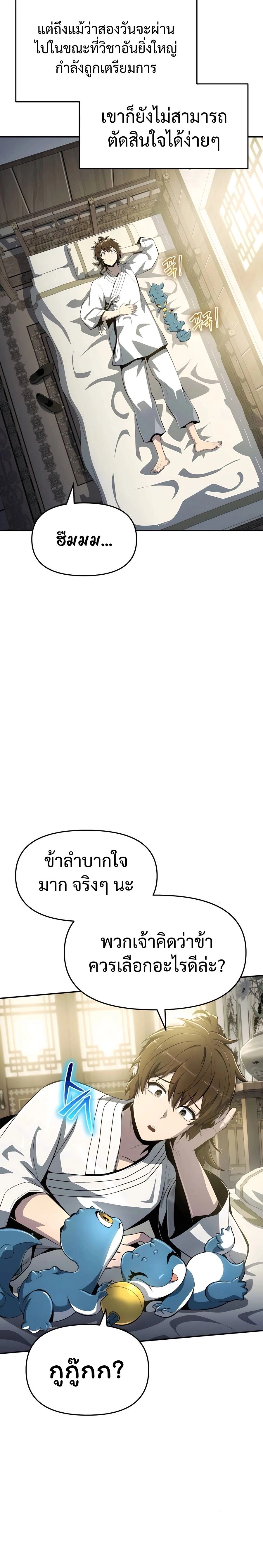 The Poison Master of Sichuan Tang Clan - เซียนพิษท่องยุทธภพ - หน้า 12