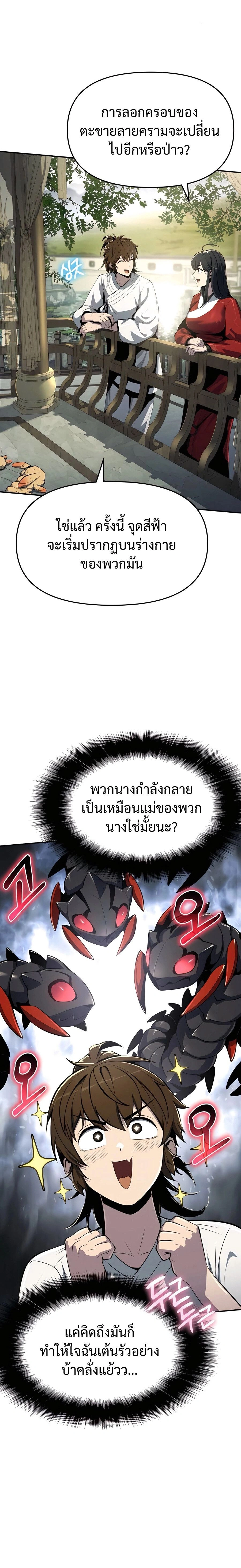The Poison Master of Sichuan Tang Clan - เซียนพิษท่องยุทธภพ - หน้า 16