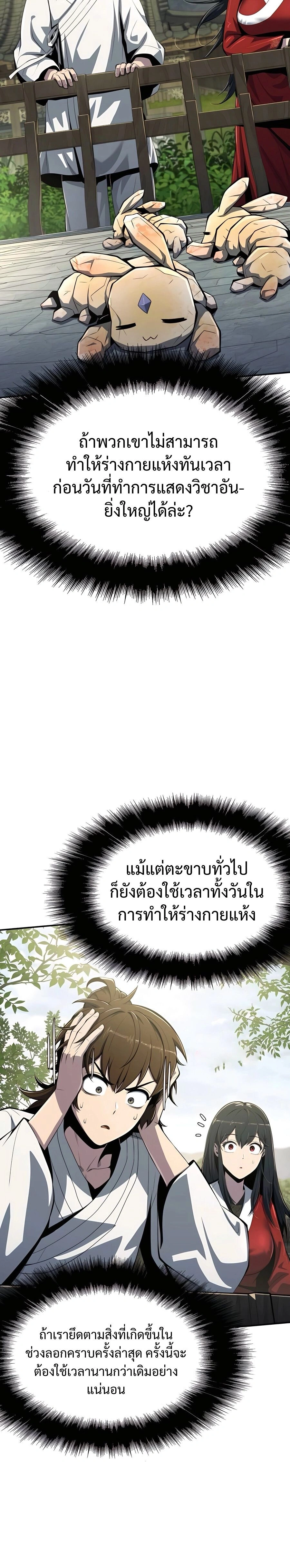 The Poison Master of Sichuan Tang Clan - เซียนพิษท่องยุทธภพ - หน้า 18