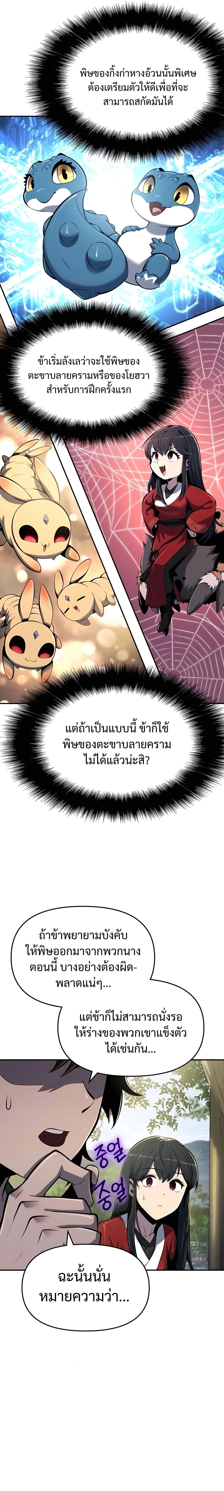 The Poison Master of Sichuan Tang Clan - เซียนพิษท่องยุทธภพ - หน้า 19