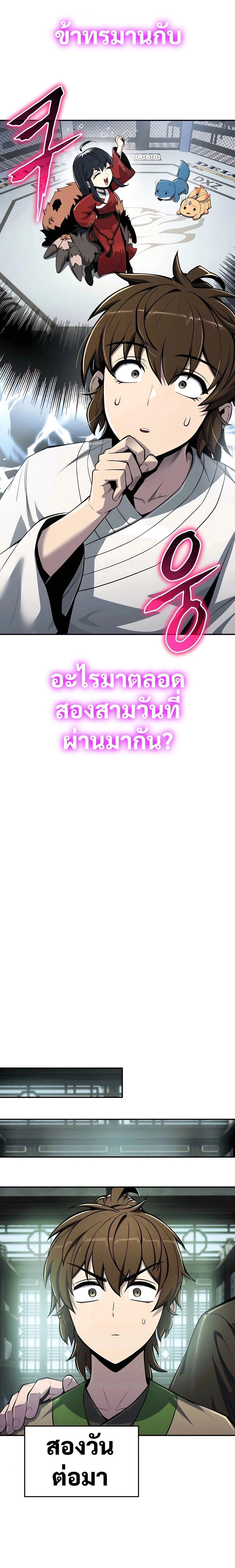 The Poison Master of Sichuan Tang Clan - เซียนพิษท่องยุทธภพ - หน้า 20