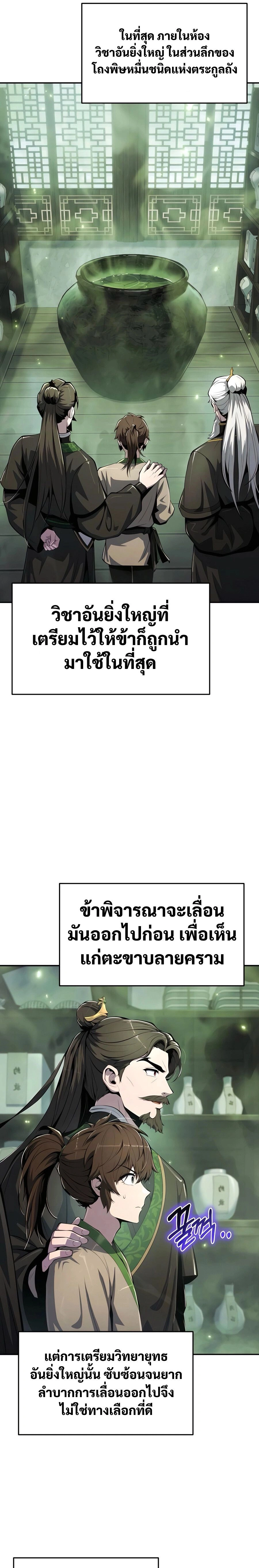 The Poison Master of Sichuan Tang Clan - เซียนพิษท่องยุทธภพ - หน้า 21
