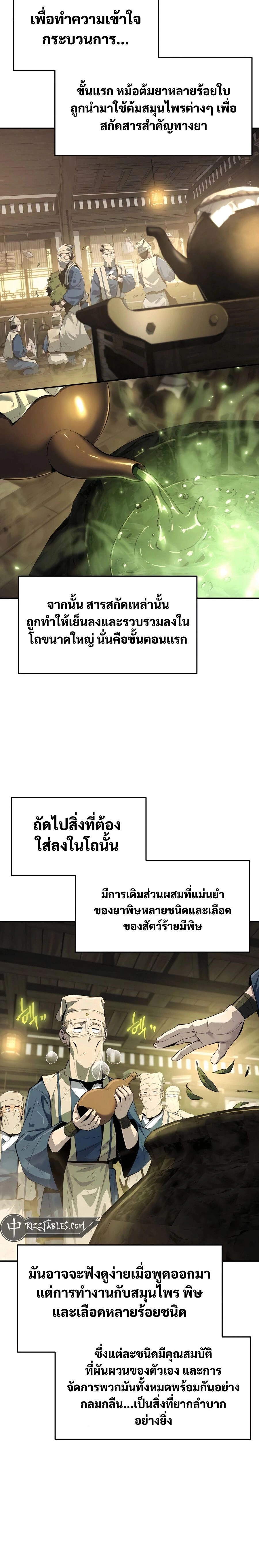 The Poison Master of Sichuan Tang Clan - เซียนพิษท่องยุทธภพ - หน้า 22