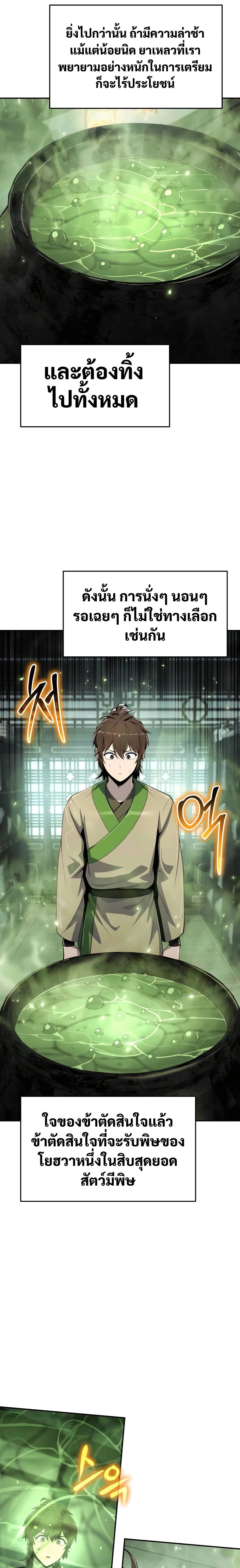 The Poison Master of Sichuan Tang Clan - เซียนพิษท่องยุทธภพ - หน้า 23