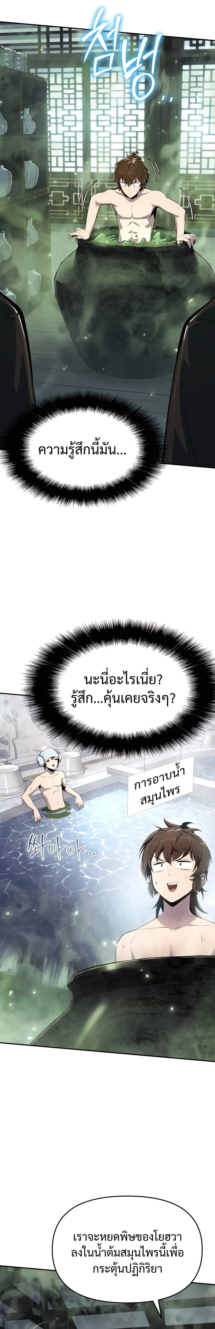 The Poison Master of Sichuan Tang Clan - เซียนพิษท่องยุทธภพ - หน้า 25