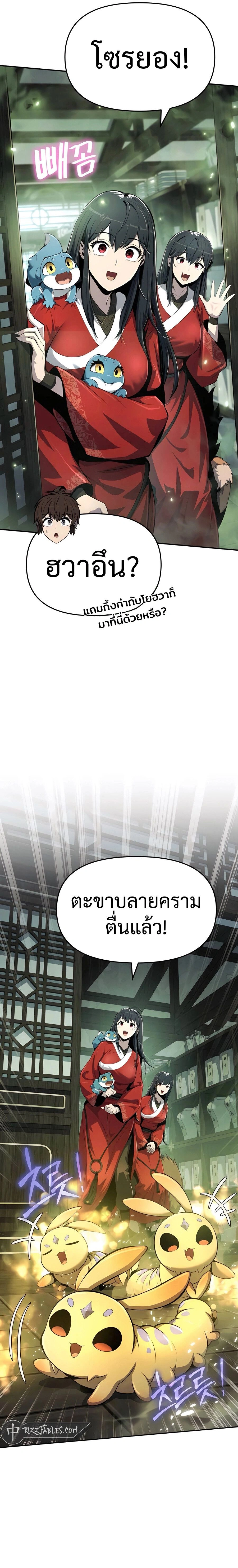 The Poison Master of Sichuan Tang Clan - เซียนพิษท่องยุทธภพ - หน้า 27