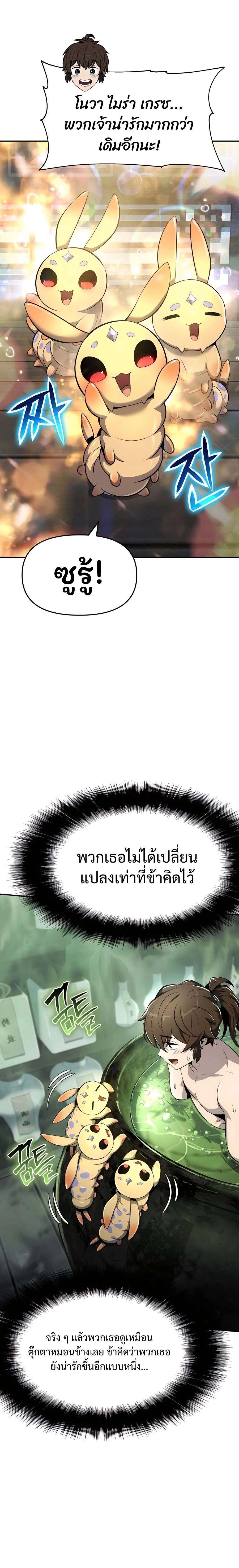 The Poison Master of Sichuan Tang Clan - เซียนพิษท่องยุทธภพ - หน้า 28