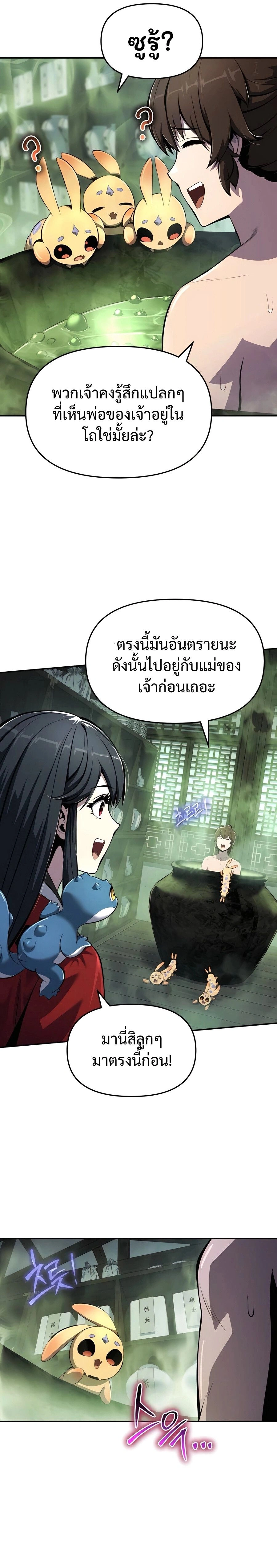 The Poison Master of Sichuan Tang Clan - เซียนพิษท่องยุทธภพ - หน้า 29