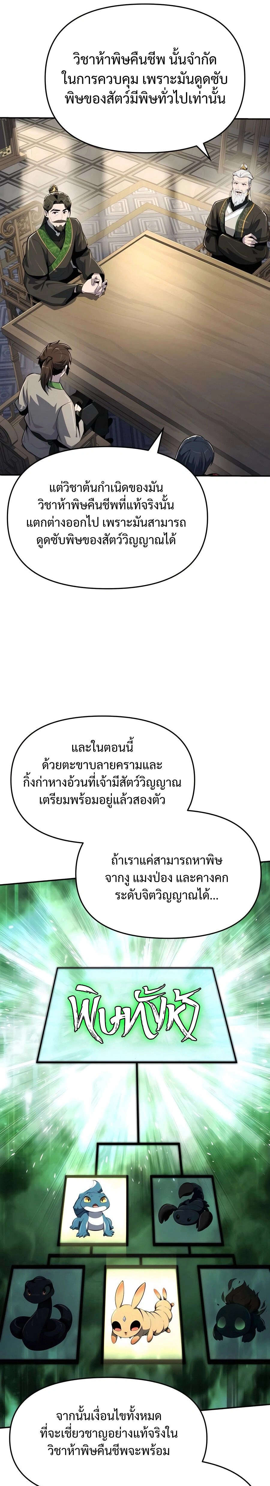 The Poison Master of Sichuan Tang Clan - เซียนพิษท่องยุทธภพ - หน้า 3