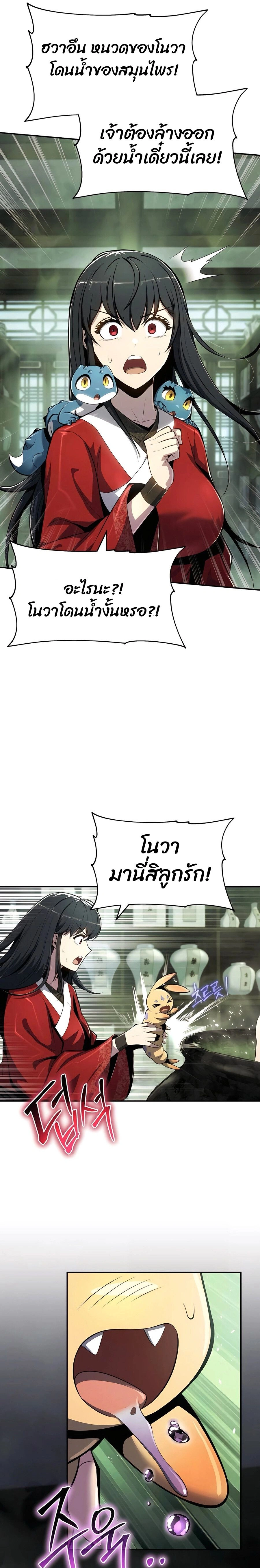 The Poison Master of Sichuan Tang Clan - เซียนพิษท่องยุทธภพ - หน้า 31