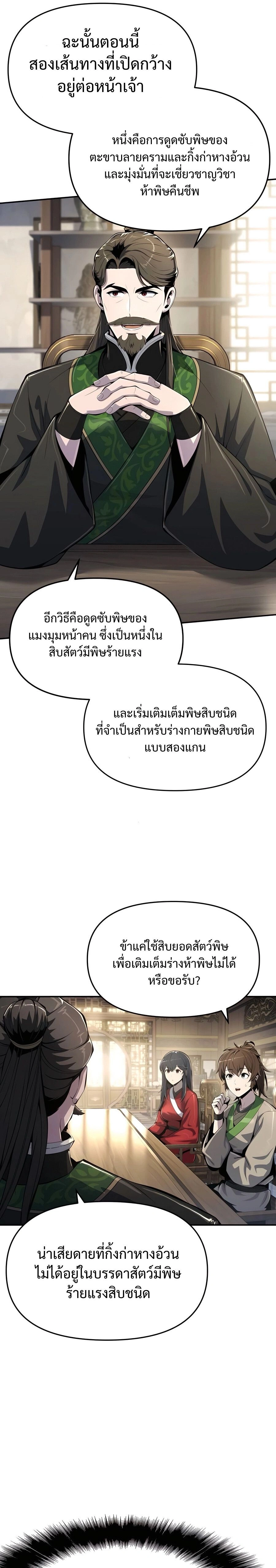 The Poison Master of Sichuan Tang Clan - เซียนพิษท่องยุทธภพ - หน้า 5