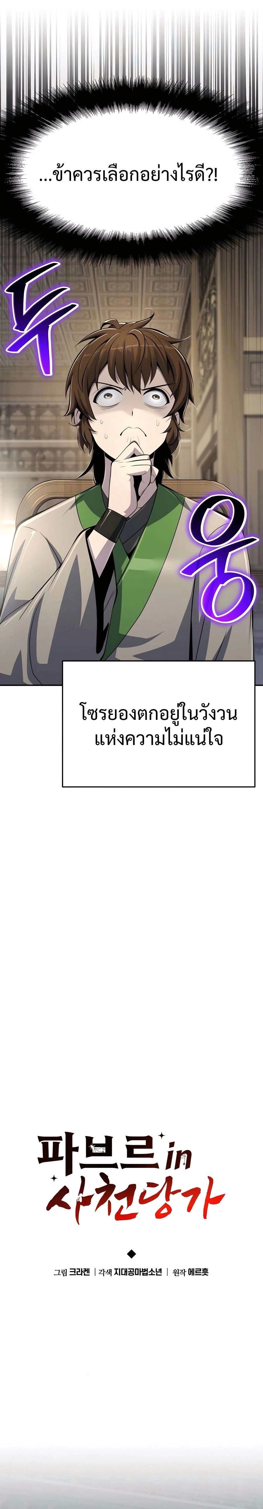 The Poison Master of Sichuan Tang Clan - เซียนพิษท่องยุทธภพ - หน้า 9