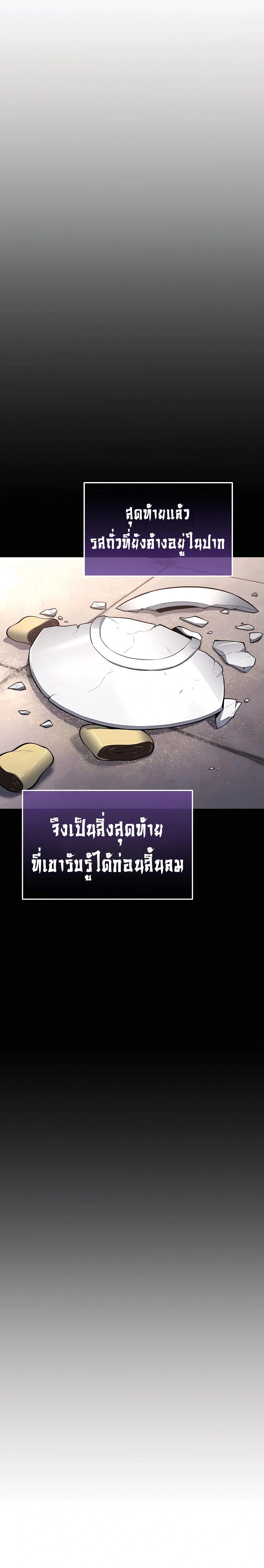 The Poison Master of Sichuan Tang Clan - เซียนพิษท่องยุทธภพ - หน้า 28