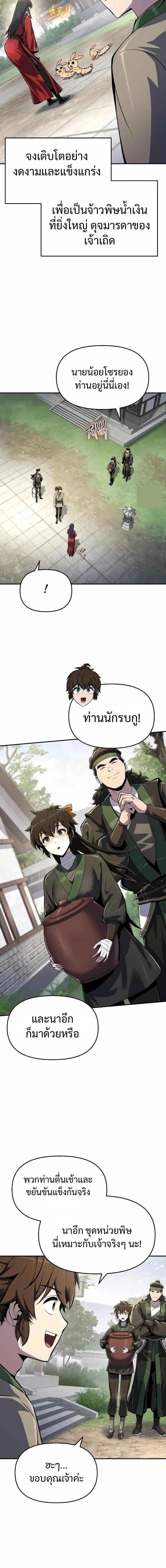 The Poison Master of Sichuan Tang Clan - เซียนพิษท่องยุทธภพ - หน้า 12