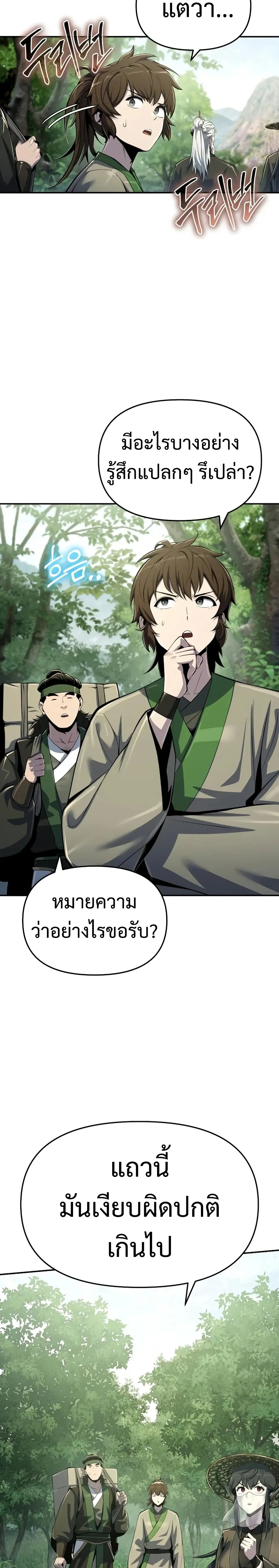 The Poison Master of Sichuan Tang Clan - เซียนพิษท่องยุทธภพ - หน้า 25