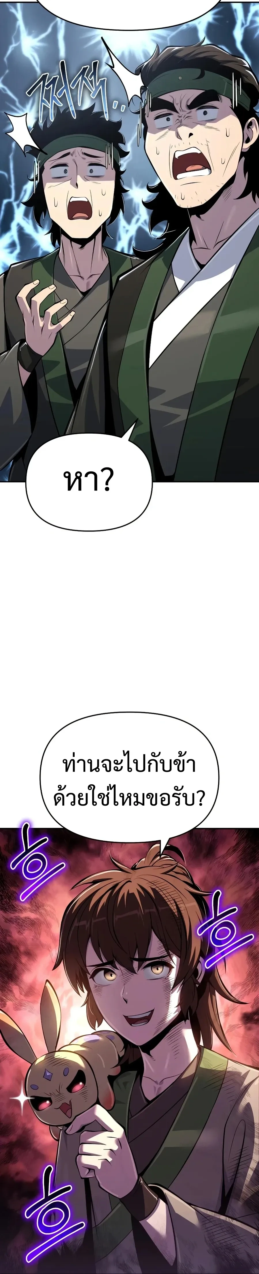 The Poison Master of Sichuan Tang Clan - เซียนพิษท่องยุทธภพ - หน้า 25