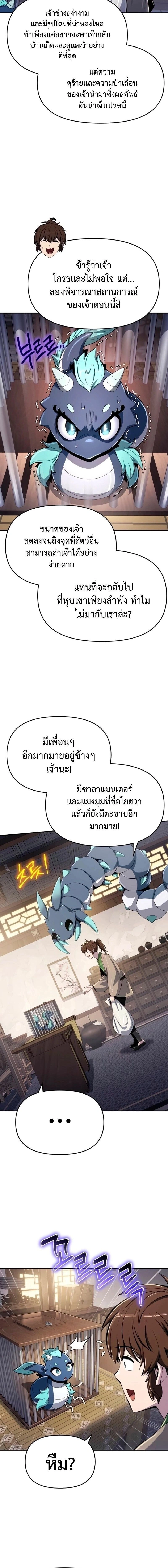 The Poison Master of Sichuan Tang Clan - เซียนพิษท่องยุทธภพ - หน้า 4
