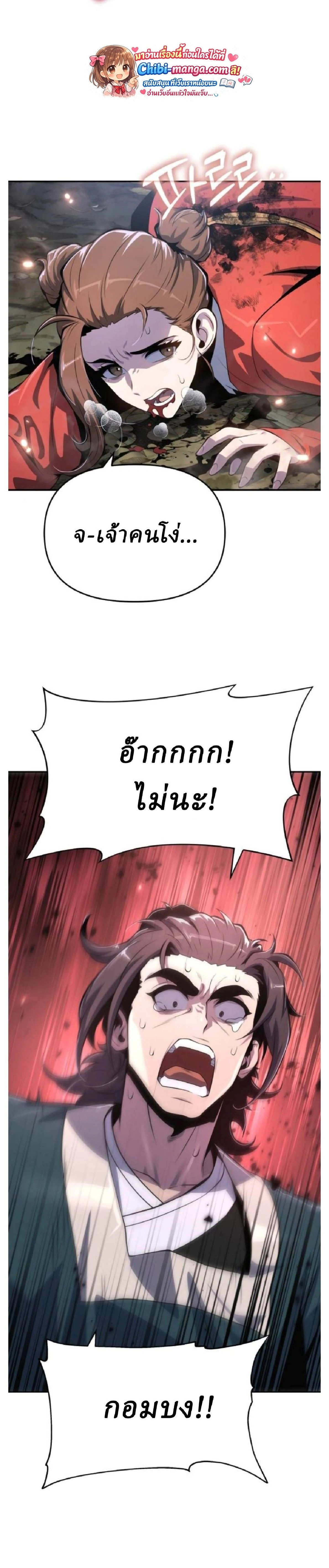 The Poison Master of Sichuan Tang Clan - เซียนพิษท่องยุทธภพ - หน้า 12