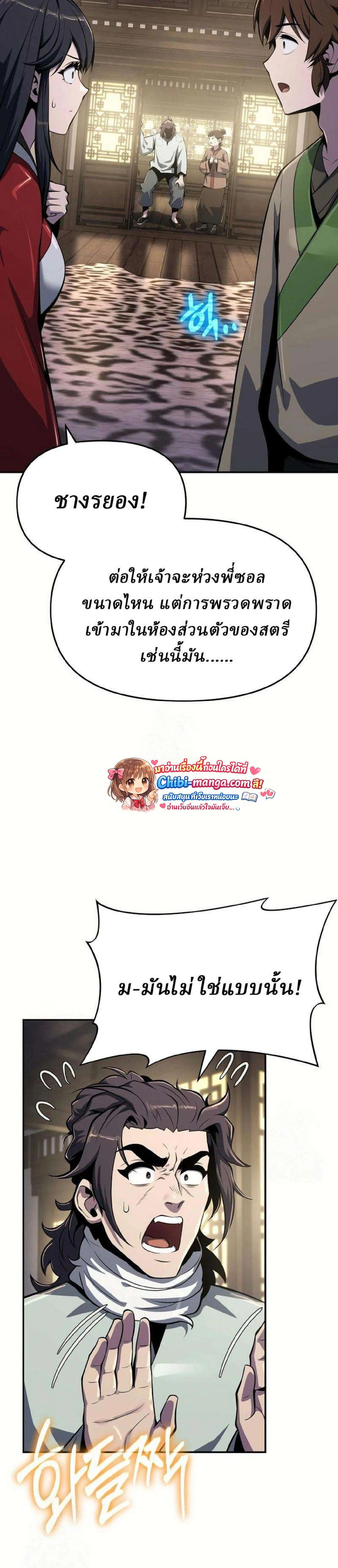 The Poison Master of Sichuan Tang Clan - เซียนพิษท่องยุทธภพ - หน้า 33