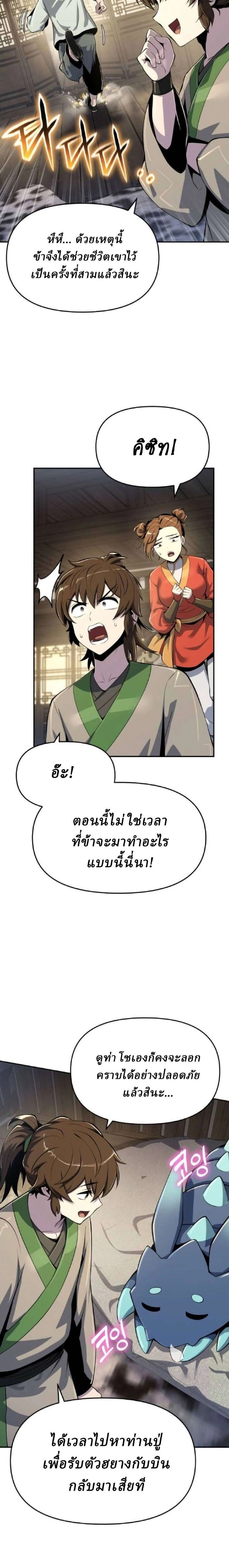The Poison Master of Sichuan Tang Clan - เซียนพิษท่องยุทธภพ - หน้า 10