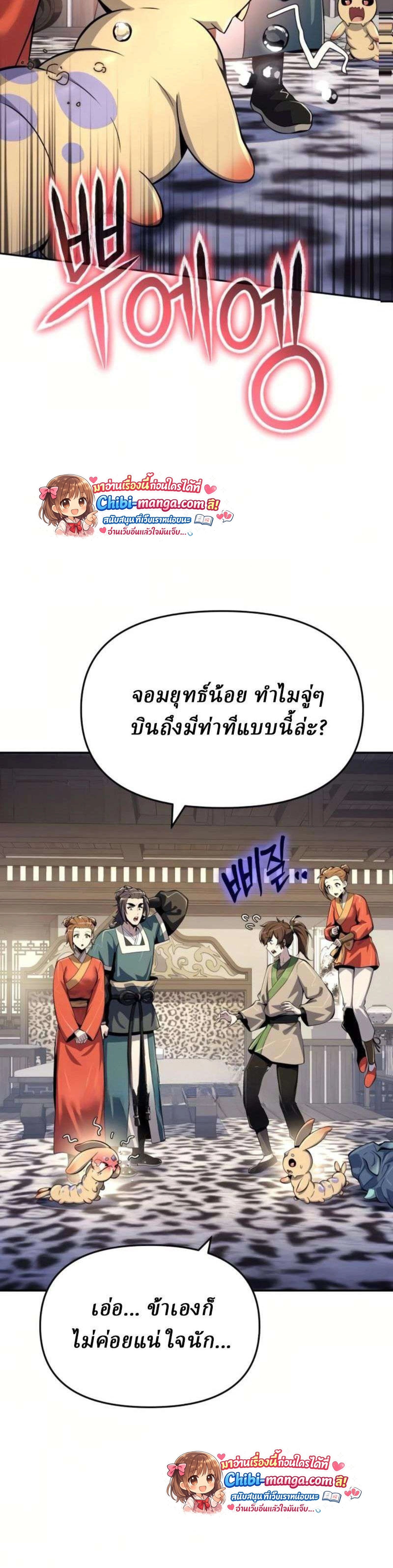 The Poison Master of Sichuan Tang Clan - เซียนพิษท่องยุทธภพ - หน้า 2