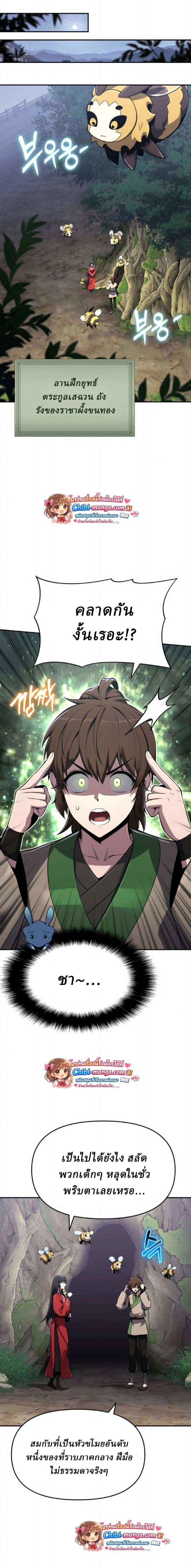 The Poison Master of Sichuan Tang Clan - เซียนพิษท่องยุทธภพ - หน้า 10
