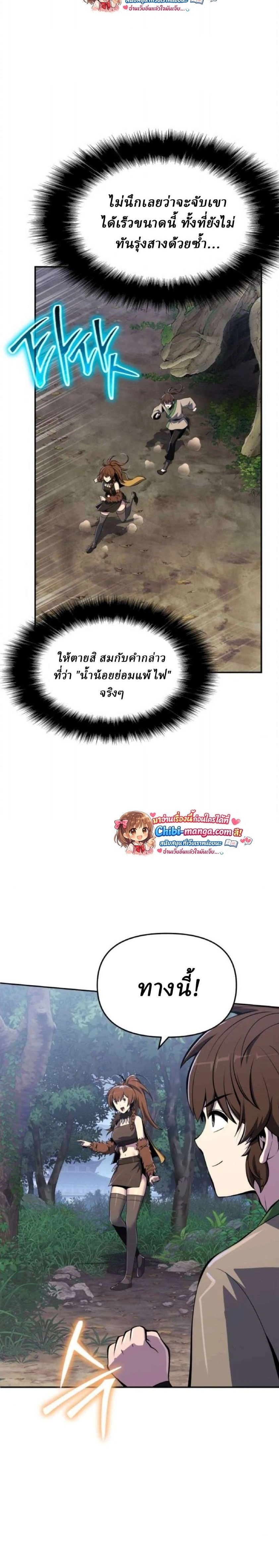 The Poison Master of Sichuan Tang Clan - เซียนพิษท่องยุทธภพ - หน้า 19