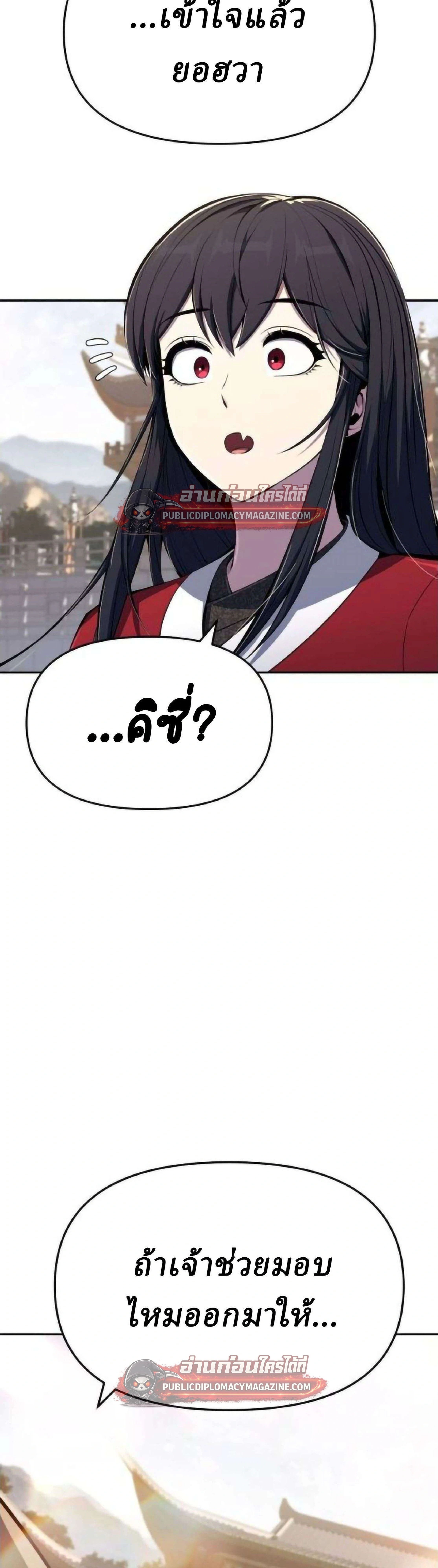 The Poison Master of Sichuan Tang Clan - เซียนพิษท่องยุทธภพ - หน้า 61