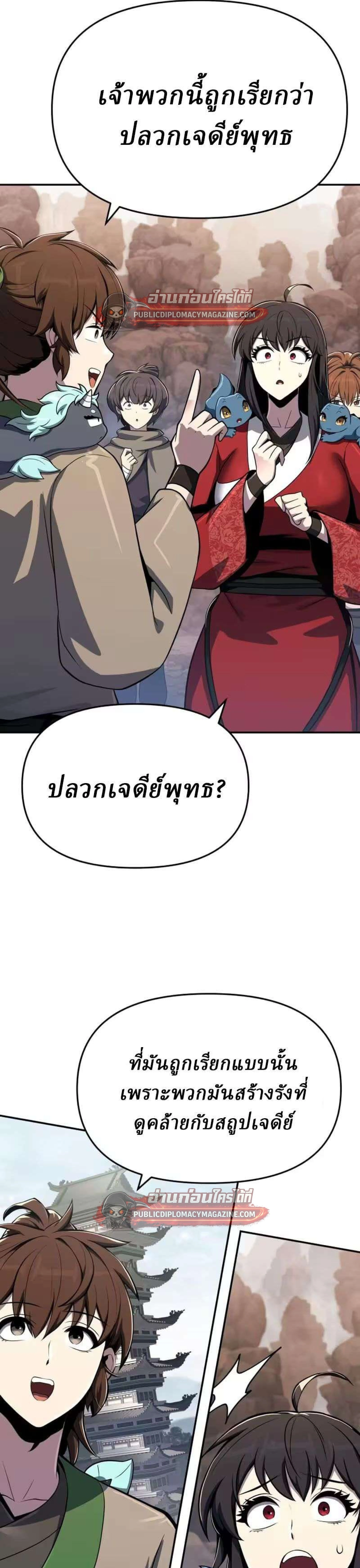 The Poison Master of Sichuan Tang Clan - เซียนพิษท่องยุทธภพ - หน้า 29